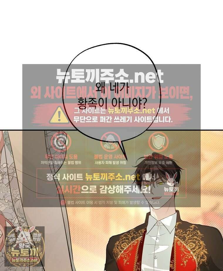 폭군 오빠는 덤입니다 23화 28