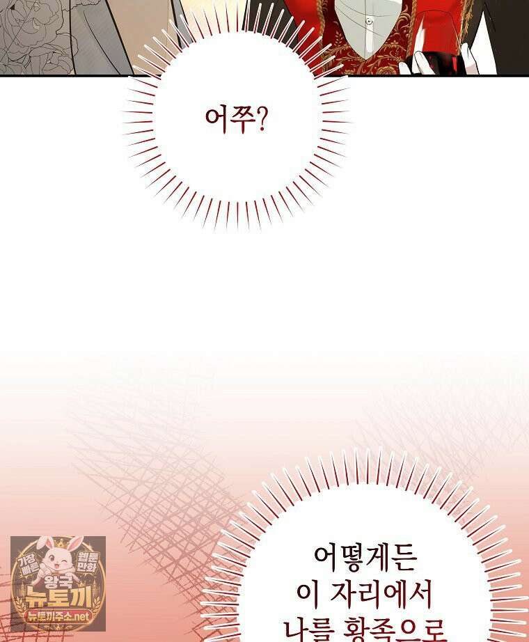 폭군 오빠는 덤입니다 23화 29