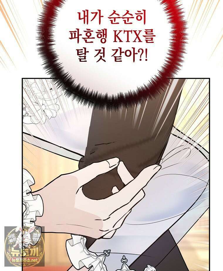 폭군 오빠는 덤입니다 23화 32