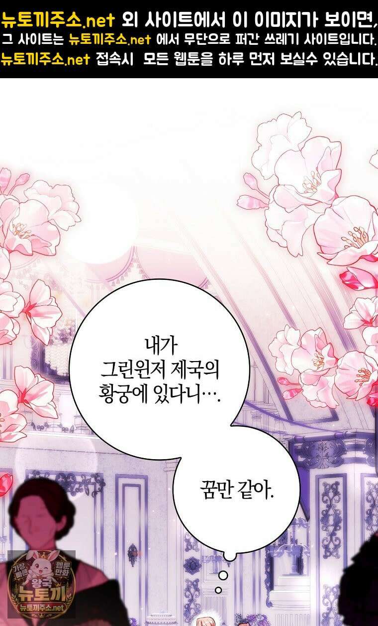 엔딩인 줄 알고 돌아왔더니 장르가 바뀜 32화 1