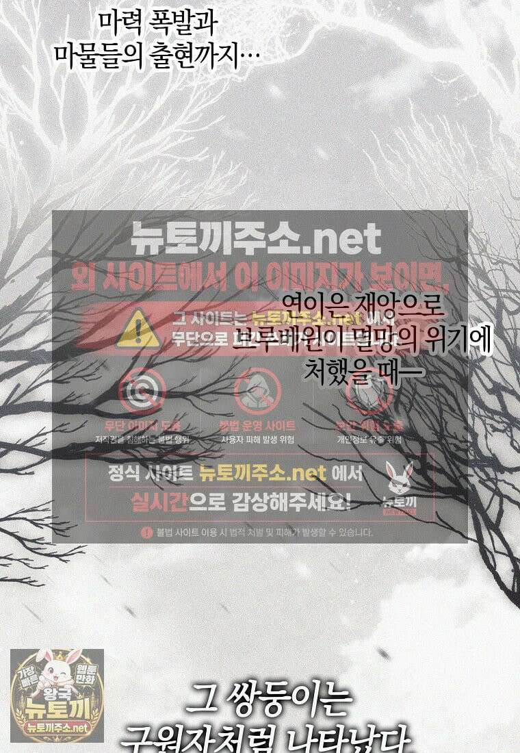 엔딩인 줄 알고 돌아왔더니 장르가 바뀜 32화 5
