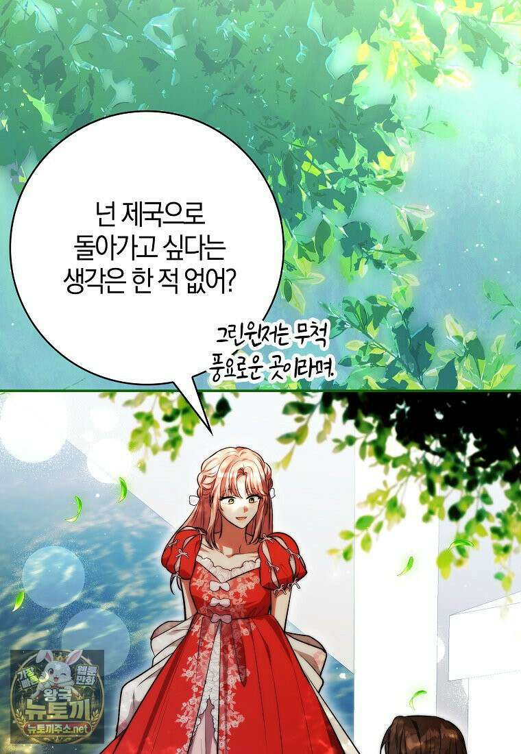 엔딩인 줄 알고 돌아왔더니 장르가 바뀜 32화 12