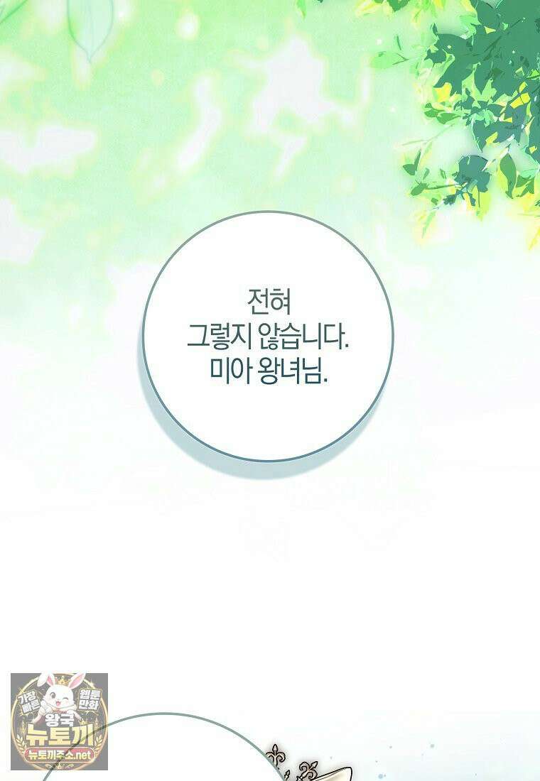 엔딩인 줄 알고 돌아왔더니 장르가 바뀜 32화 14