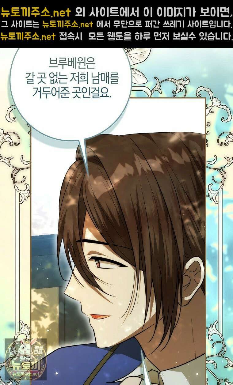 엔딩인 줄 알고 돌아왔더니 장르가 바뀜 32화 15