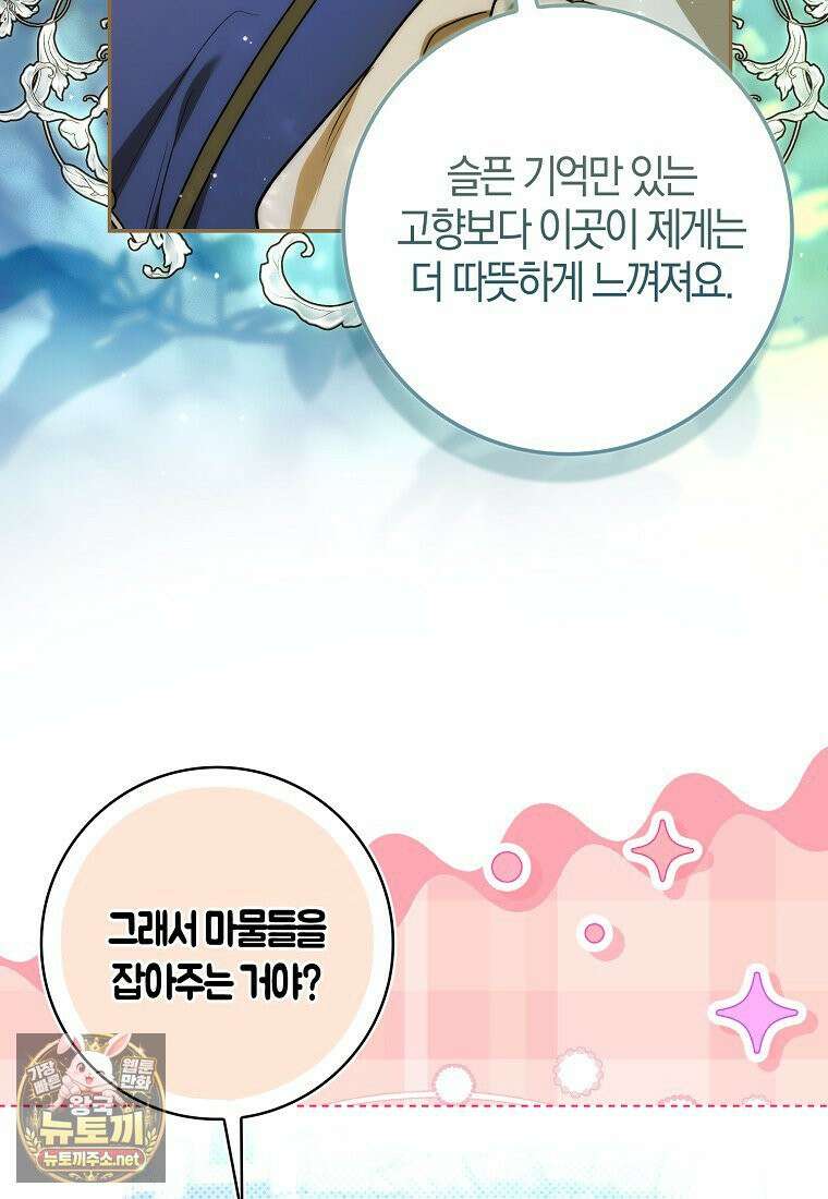 엔딩인 줄 알고 돌아왔더니 장르가 바뀜 32화 16