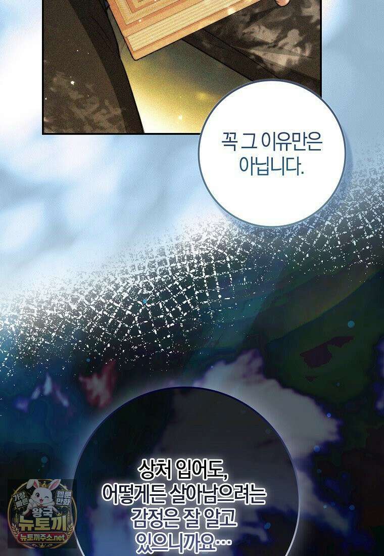 엔딩인 줄 알고 돌아왔더니 장르가 바뀜 32화 19