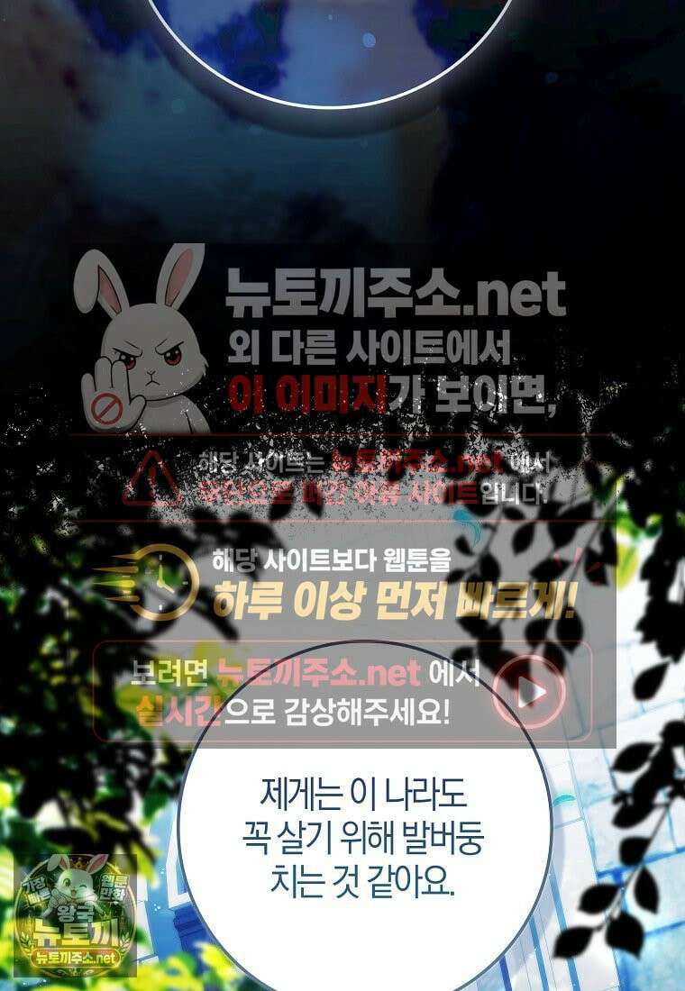 엔딩인 줄 알고 돌아왔더니 장르가 바뀜 32화 20