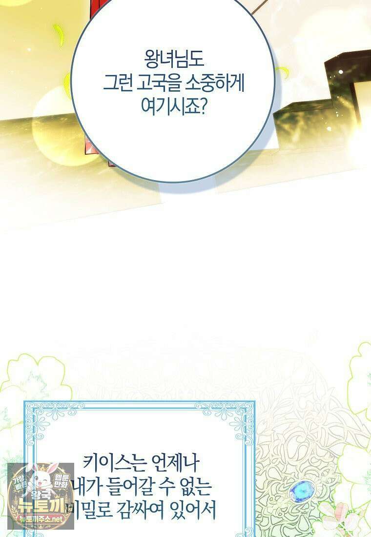 엔딩인 줄 알고 돌아왔더니 장르가 바뀜 32화 22