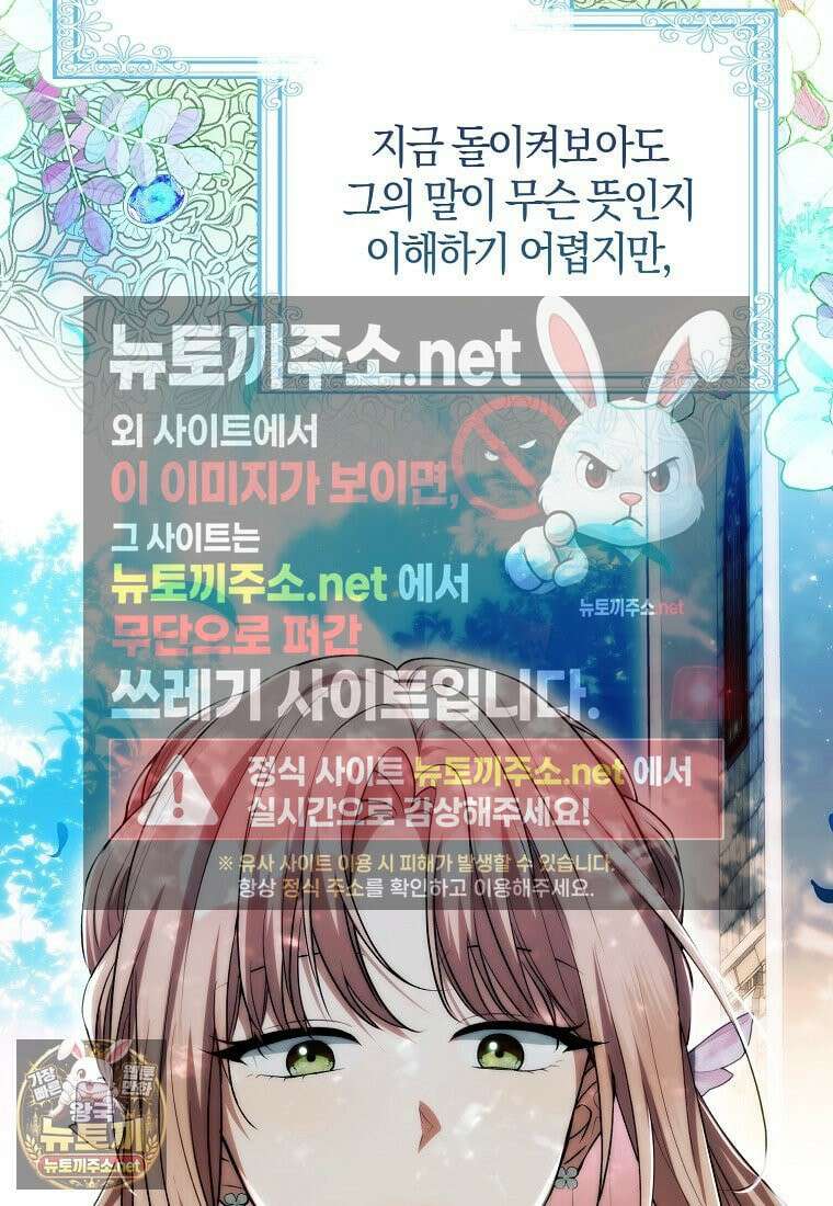 엔딩인 줄 알고 돌아왔더니 장르가 바뀜 32화 23