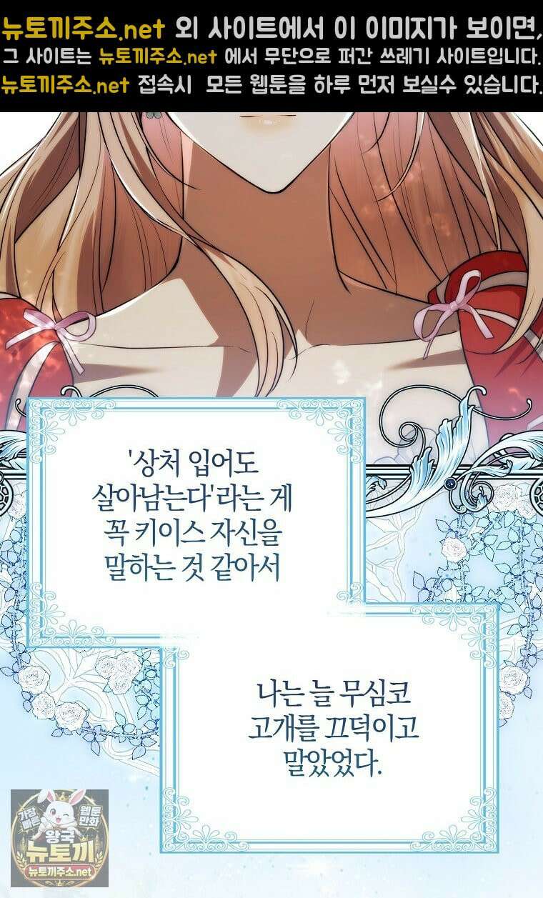 엔딩인 줄 알고 돌아왔더니 장르가 바뀜 32화 24