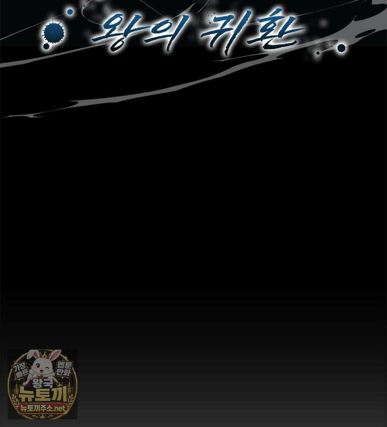 레드스톰 - 왕의 귀환 2부 72화 2