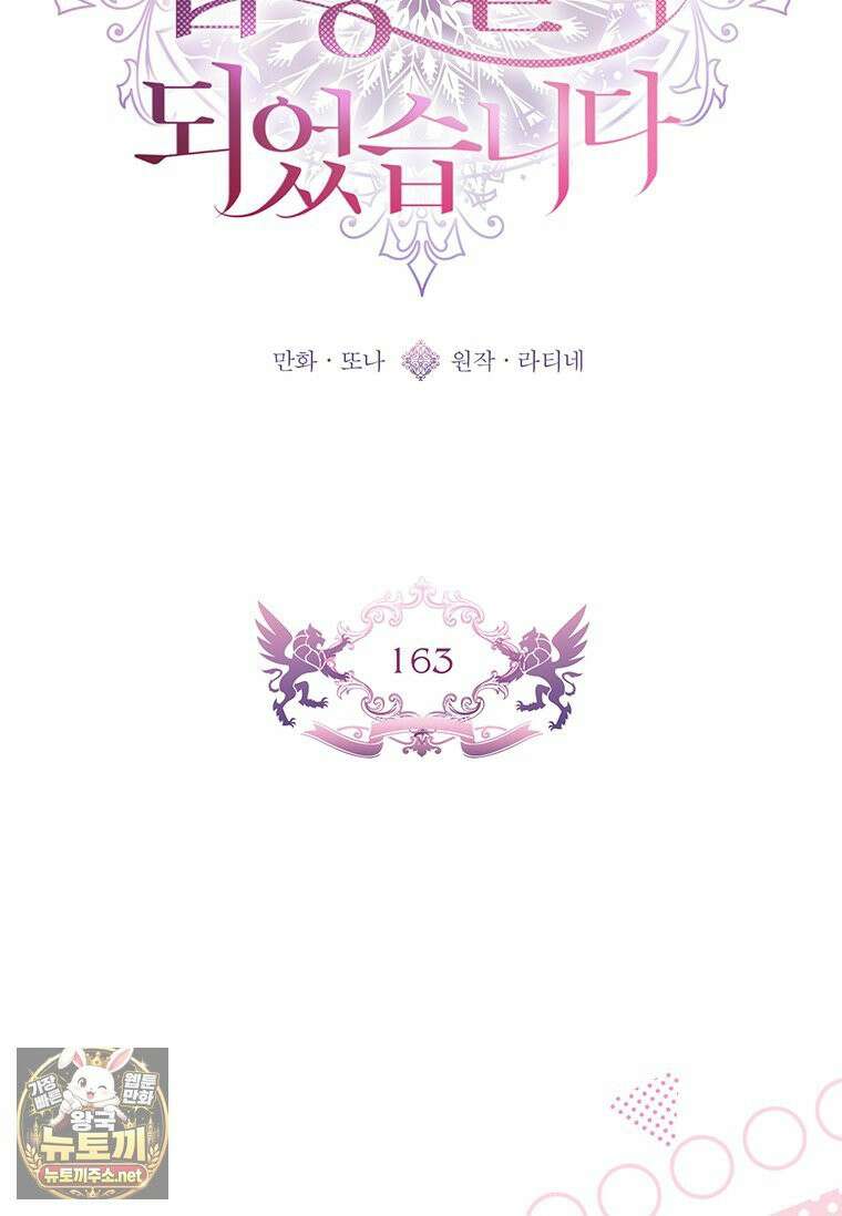 남주의 입양딸이 되었습니다 163화 14