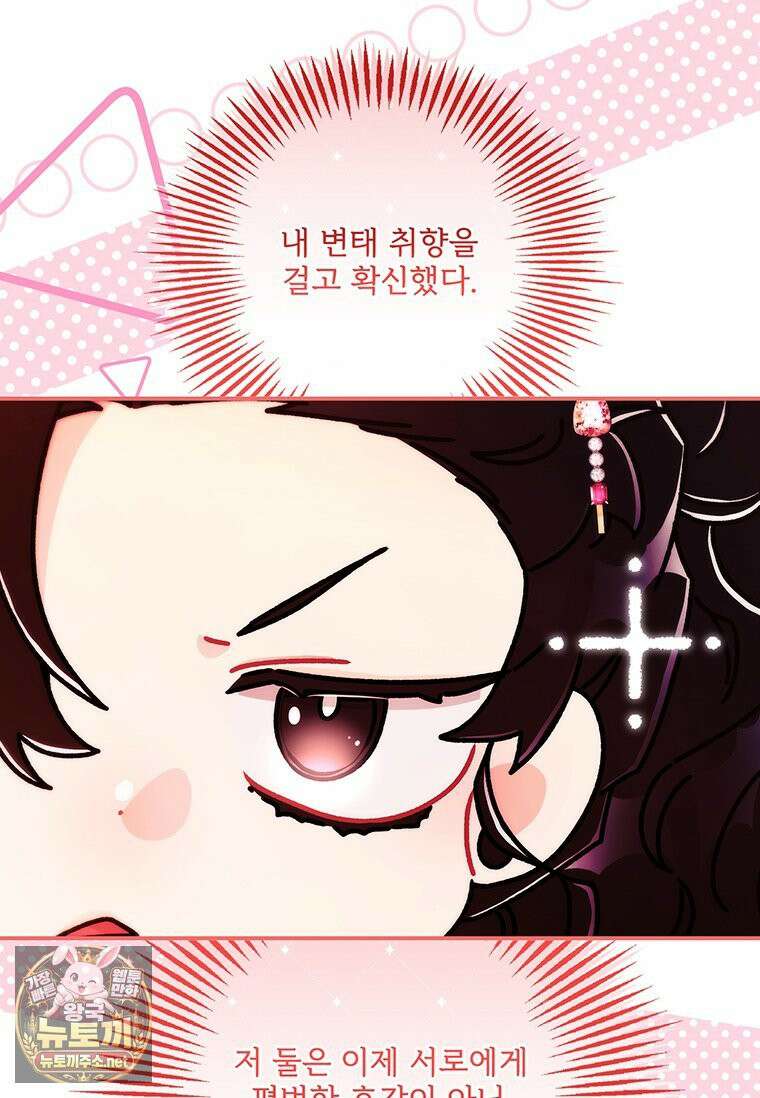 남주의 입양딸이 되었습니다 163화 15