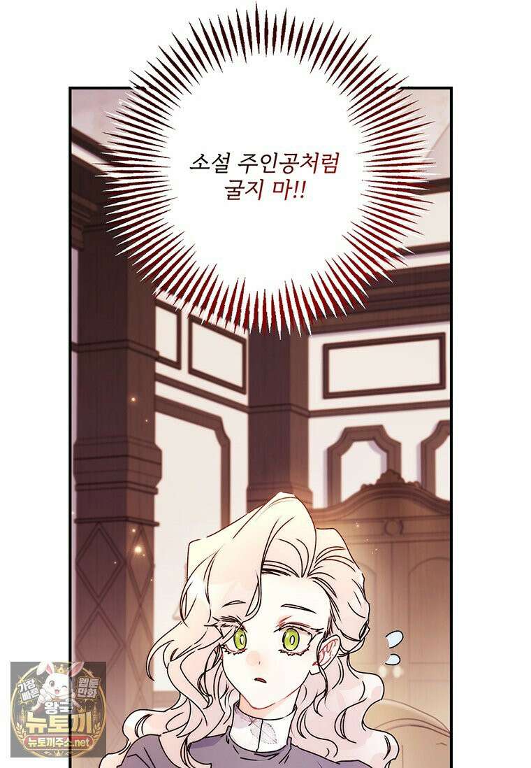 남주의 입양딸이 되었습니다 163화 18