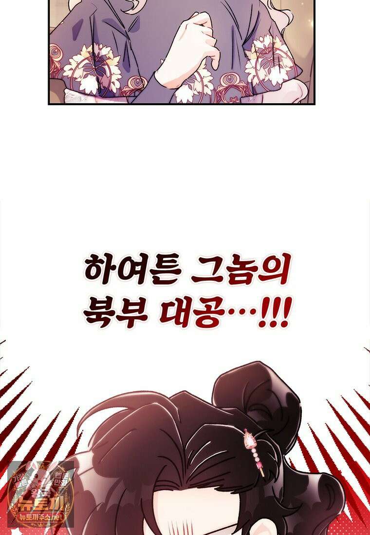 남주의 입양딸이 되었습니다 163화 19