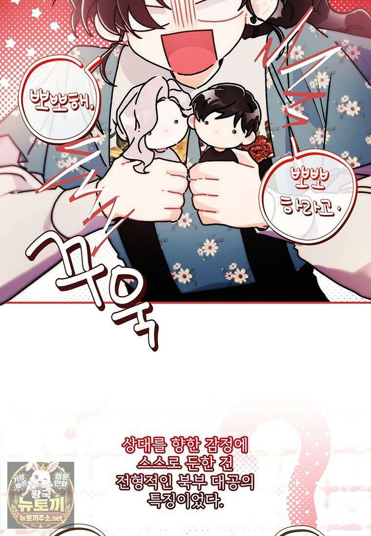 남주의 입양딸이 되었습니다 163화 20