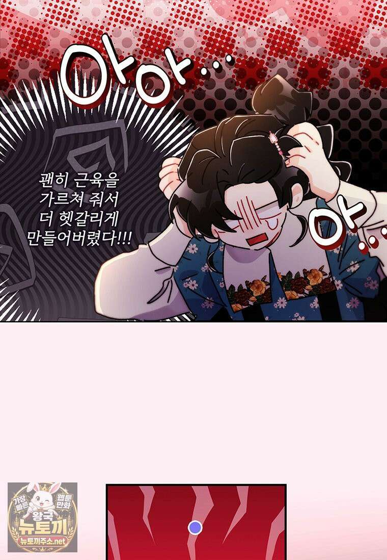 남주의 입양딸이 되었습니다 163화 22
