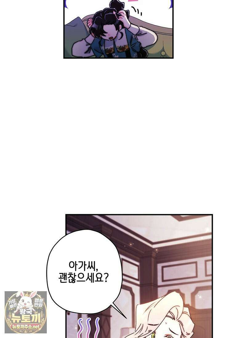 남주의 입양딸이 되었습니다 163화 24