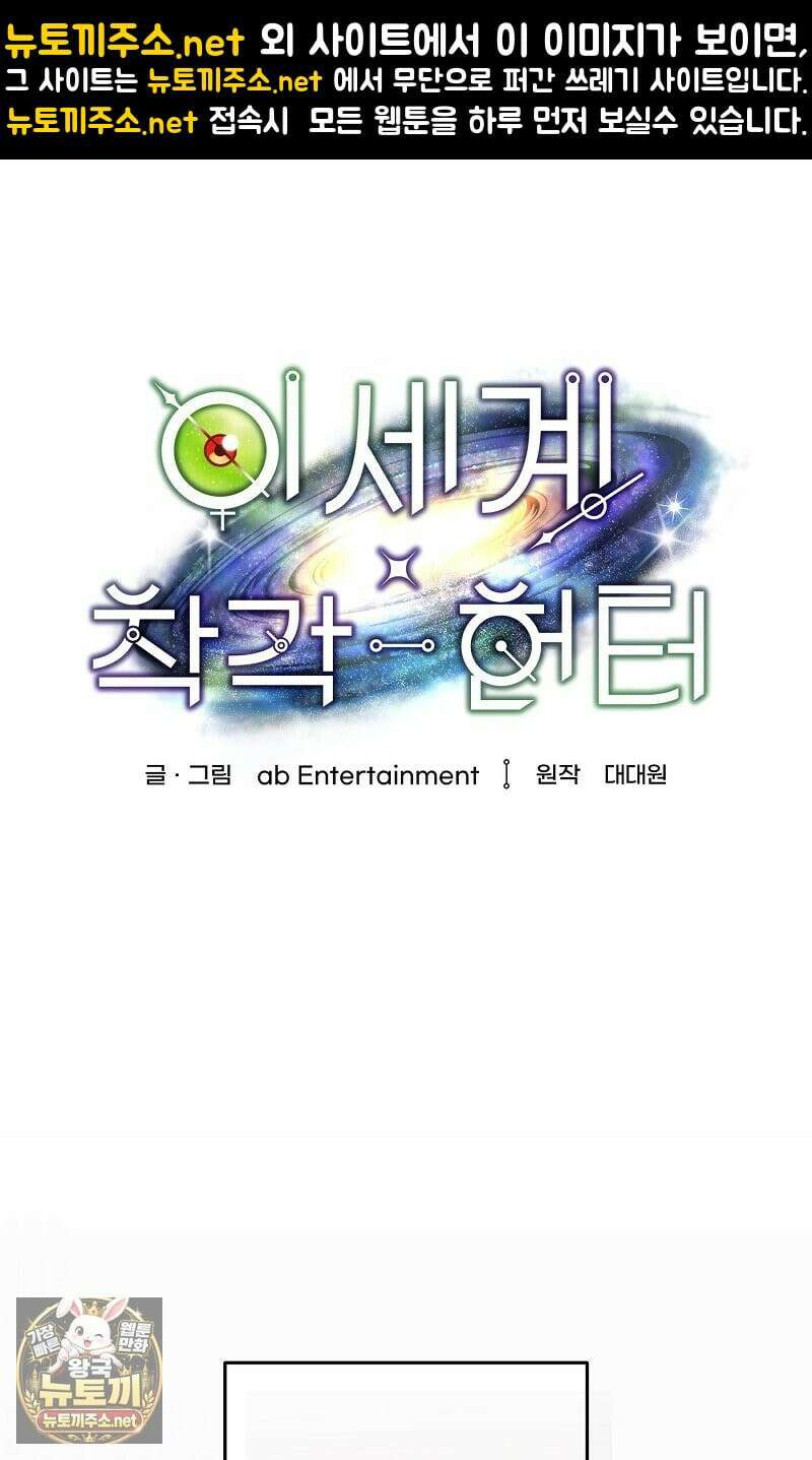 이세계 착각 헌터 91화 1