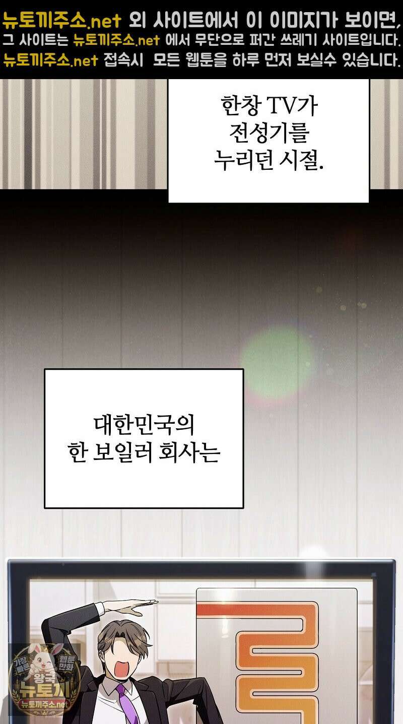 이세계 착각 헌터 91화 3
