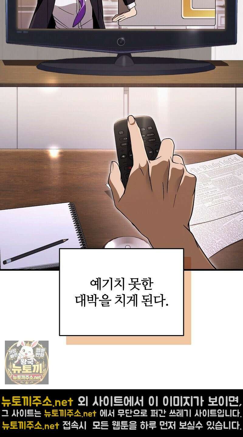이세계 착각 헌터 91화 4