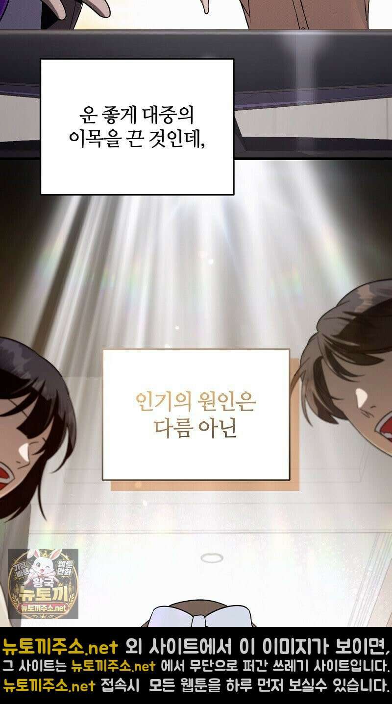 이세계 착각 헌터 91화 6
