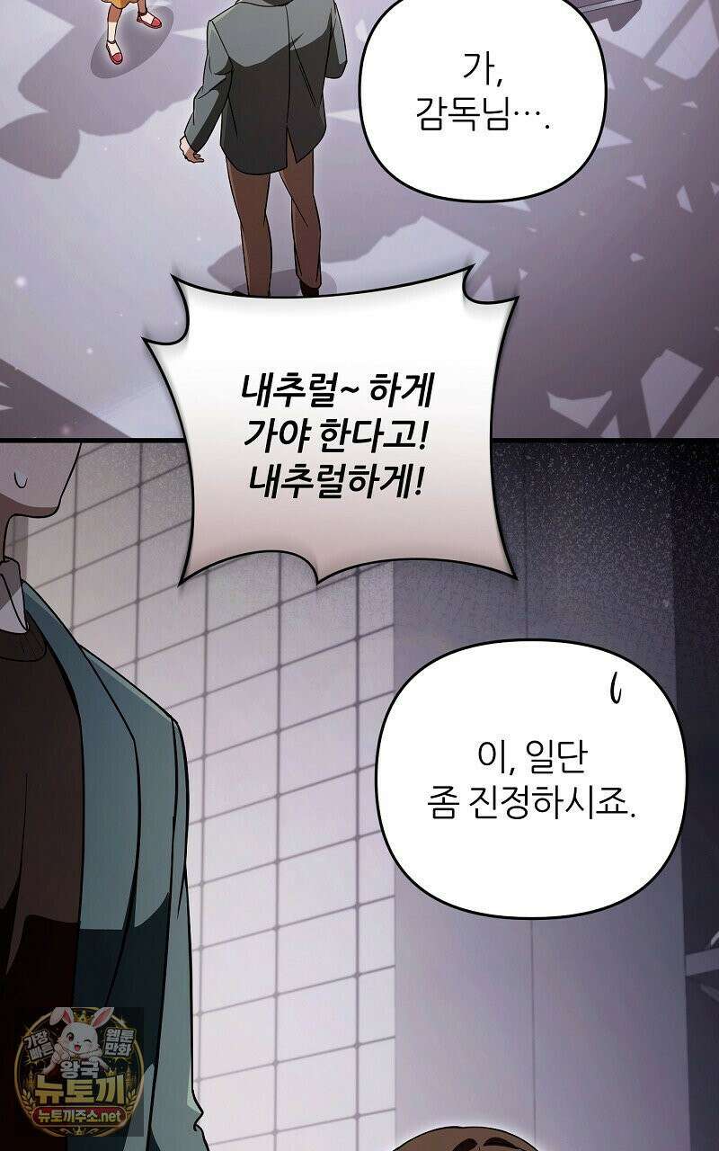 이세계 착각 헌터 91화 14