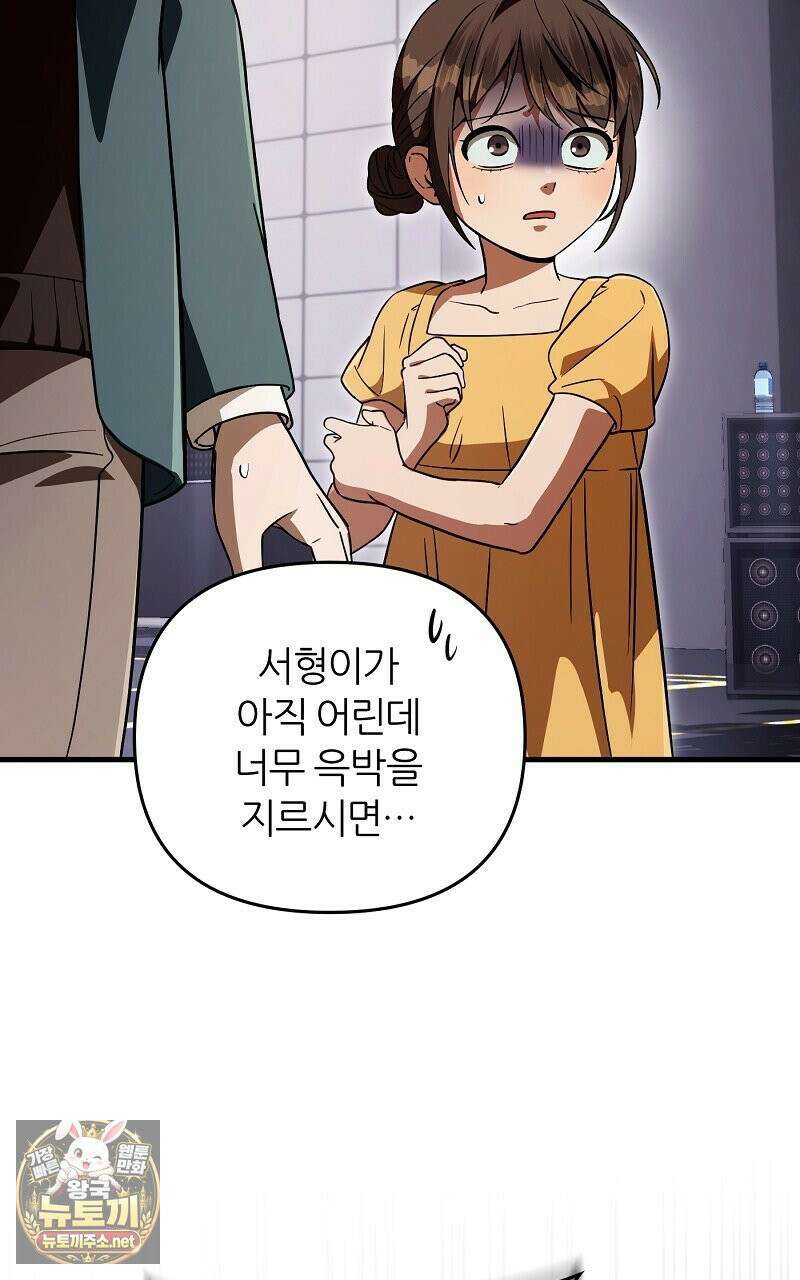 이세계 착각 헌터 91화 15