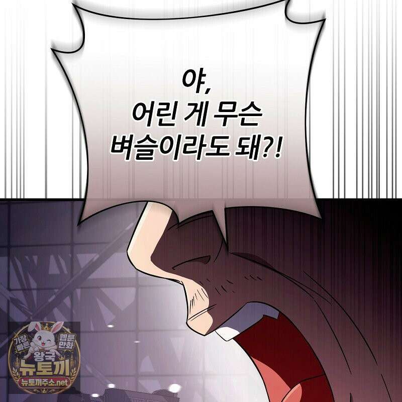 이세계 착각 헌터 91화 16