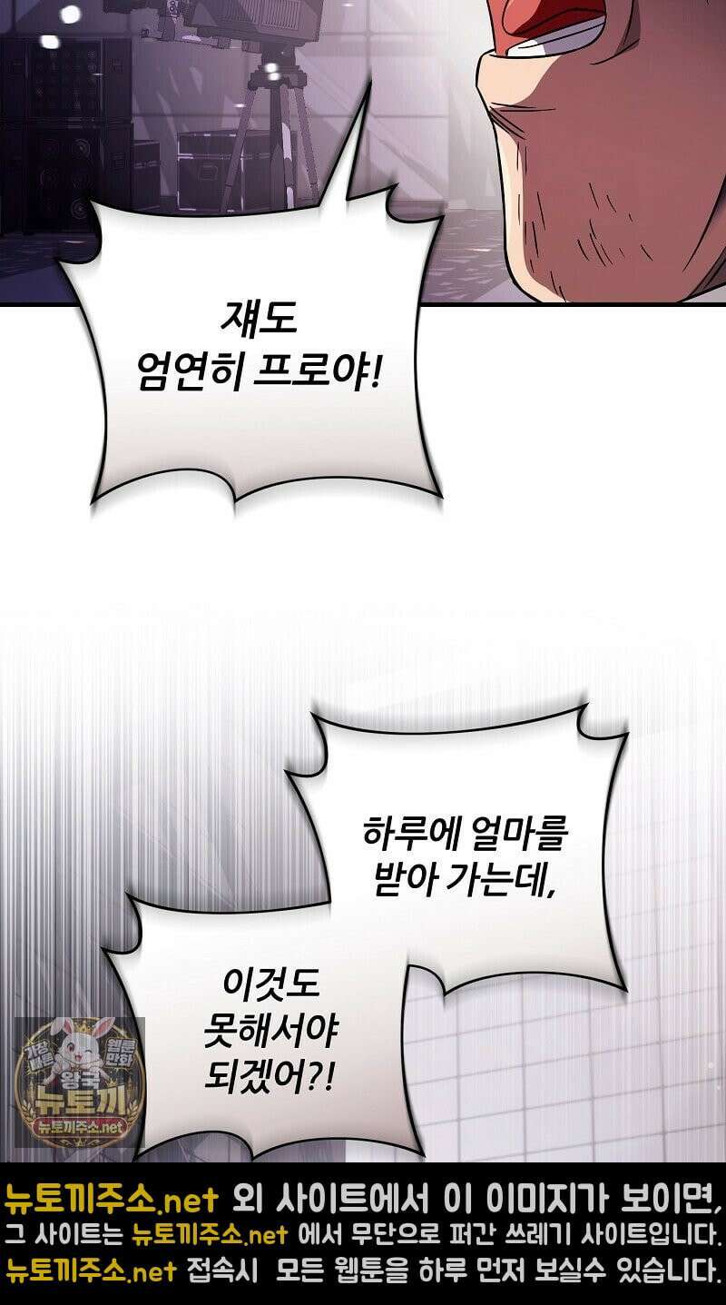 이세계 착각 헌터 91화 17