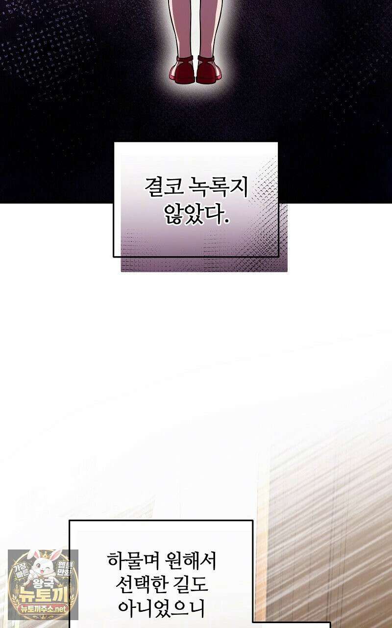 이세계 착각 헌터 91화 20