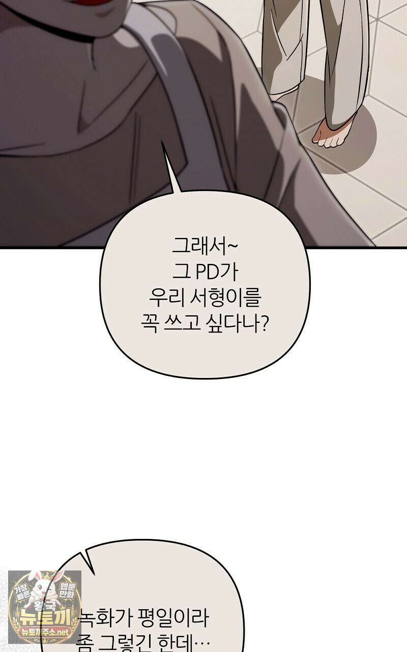 이세계 착각 헌터 91화 22