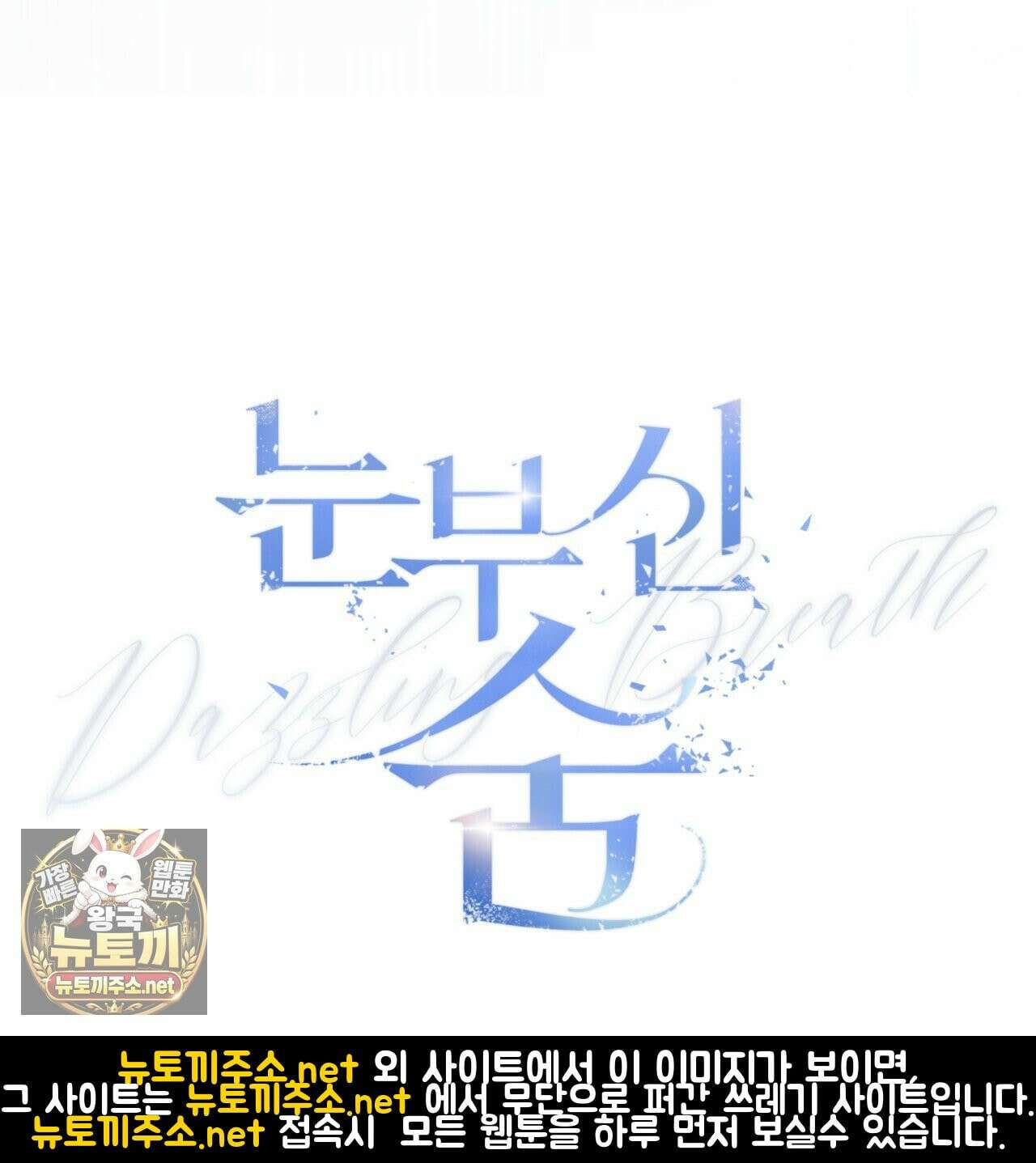 눈부신 숨 42화 38