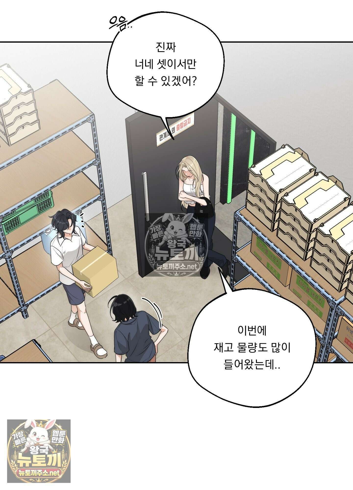 드렁큰 마이 보스 34화 3