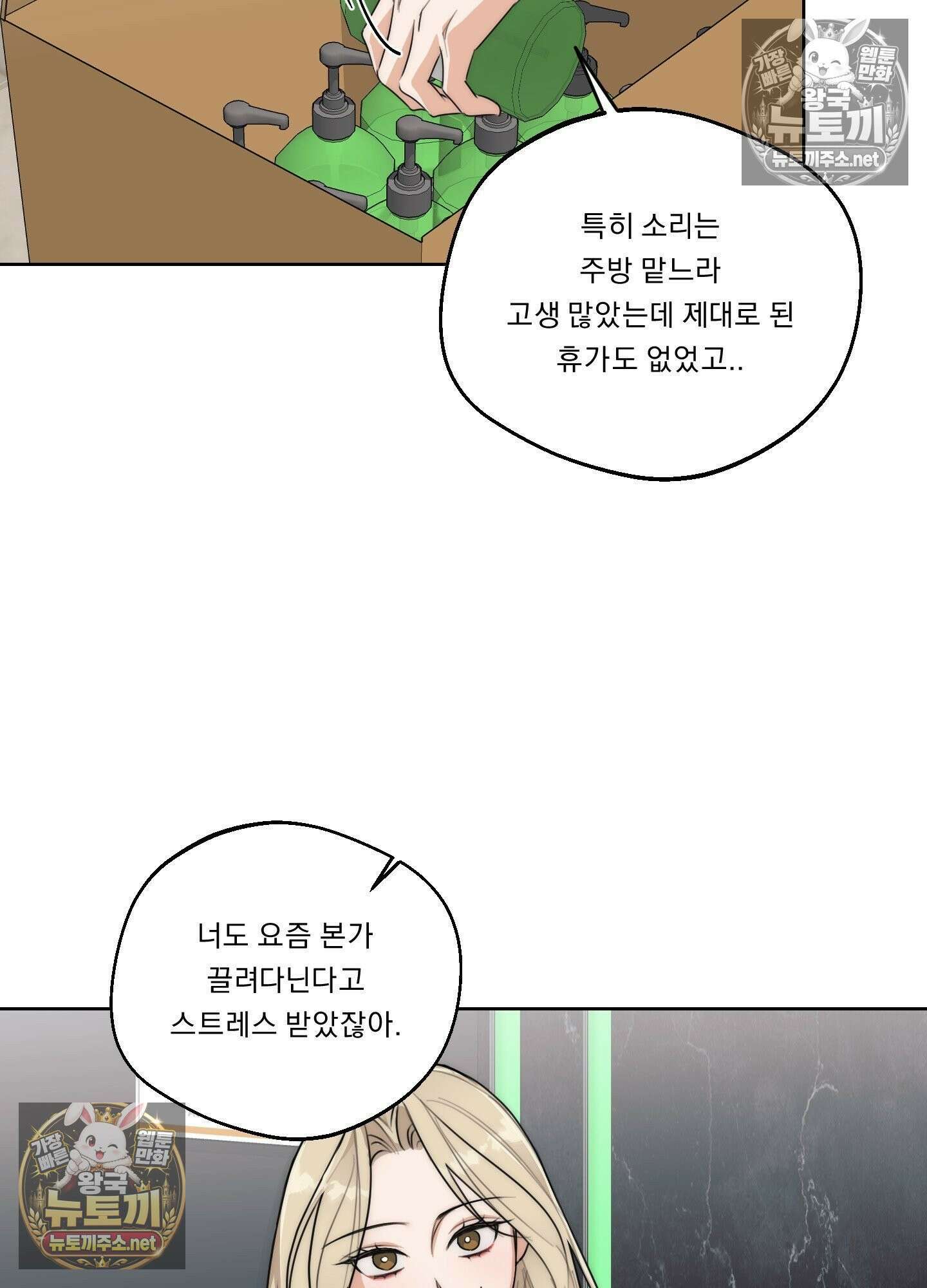 드렁큰 마이 보스 34화 7