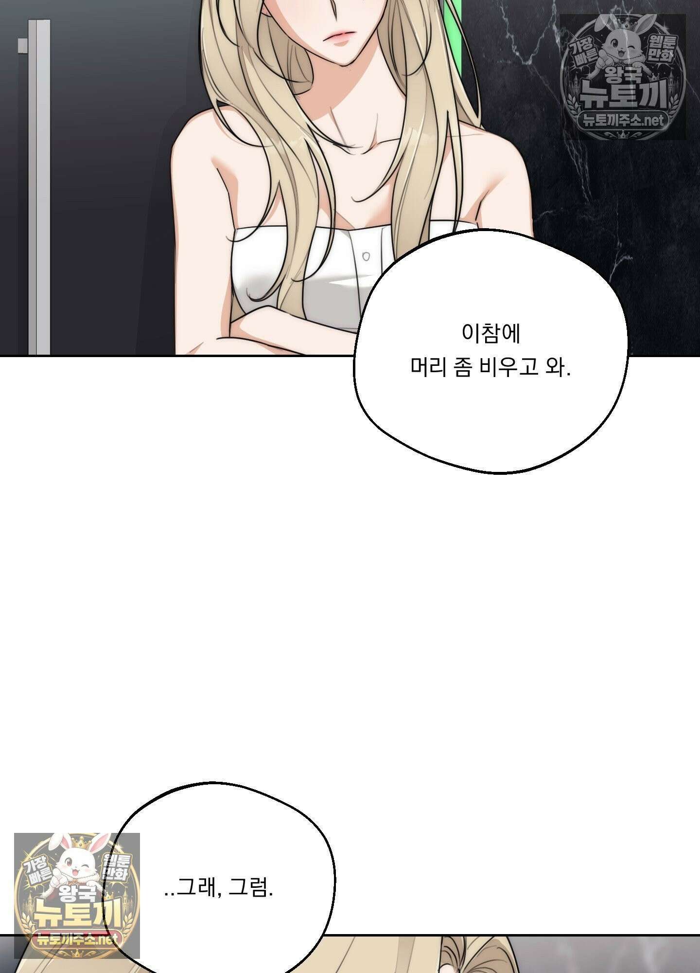 드렁큰 마이 보스 34화 8