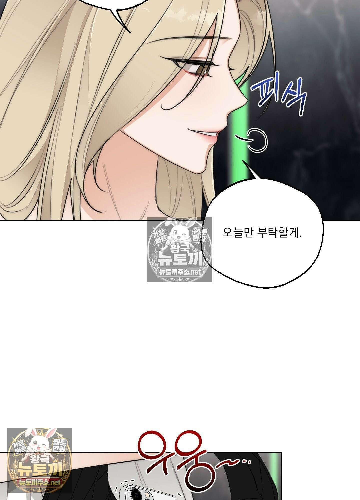 드렁큰 마이 보스 34화 9