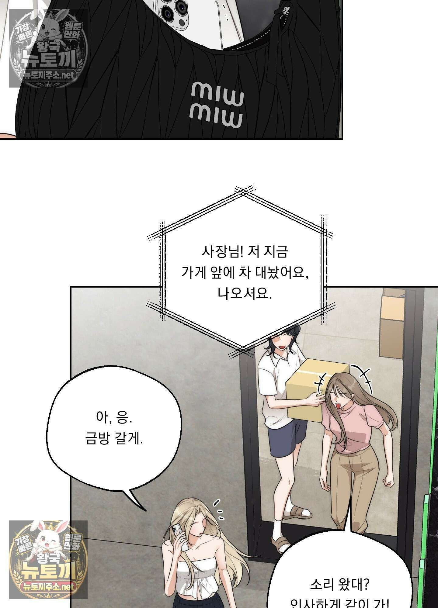 드렁큰 마이 보스 34화 10