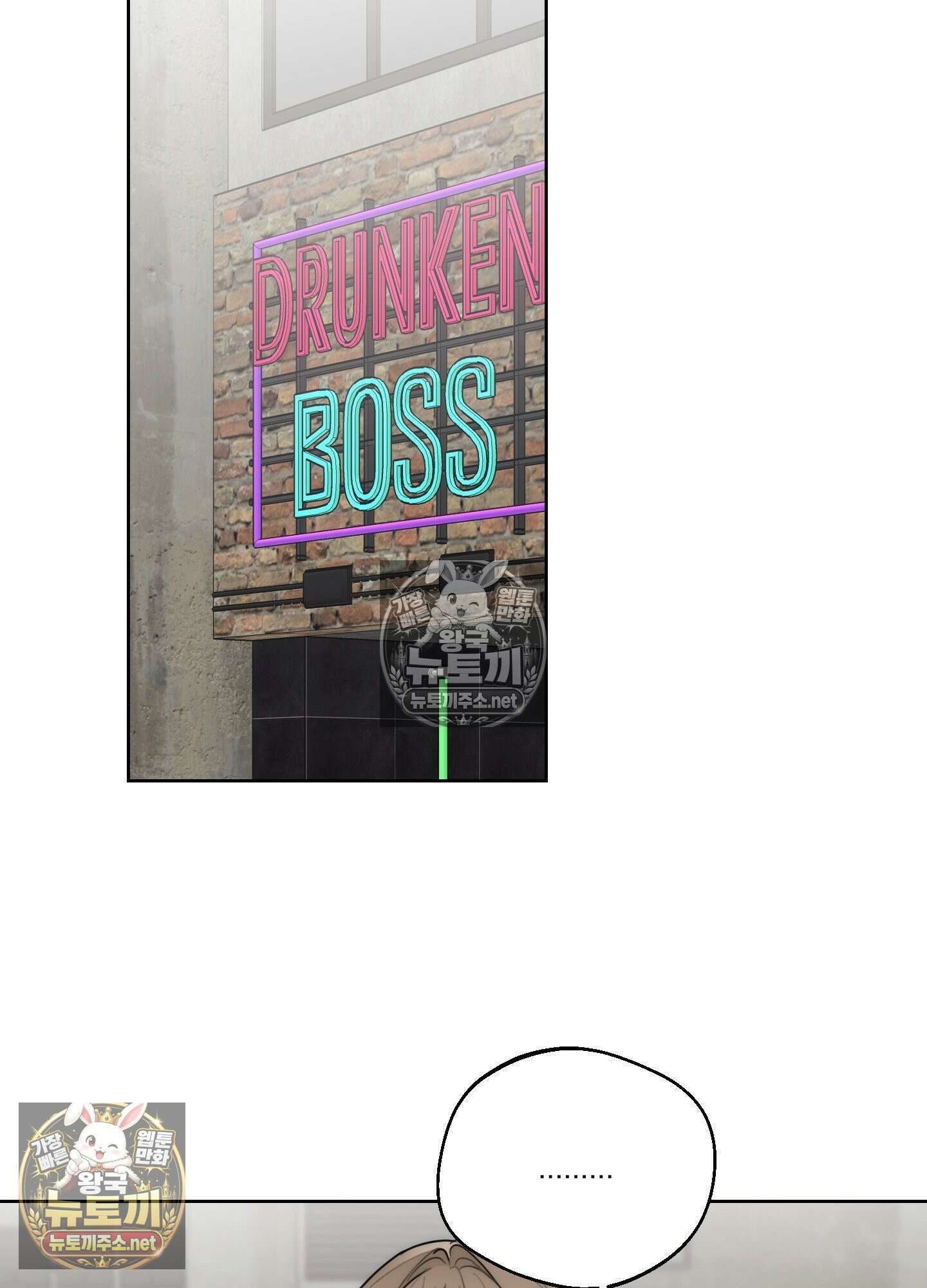 드렁큰 마이 보스 34화 12
