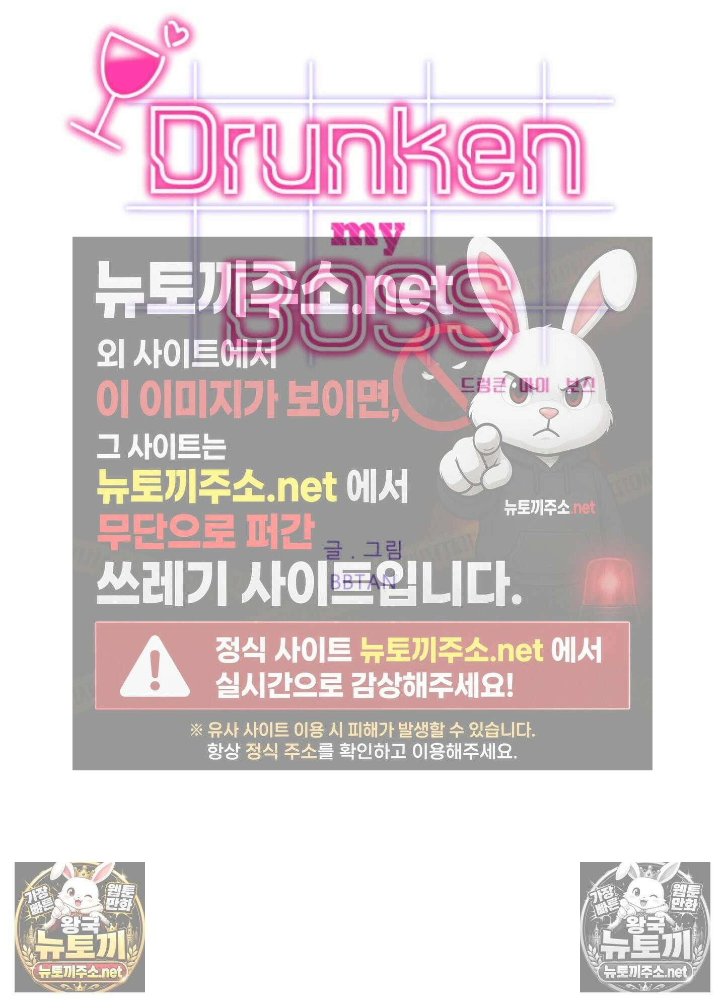 드렁큰 마이 보스 34화 15