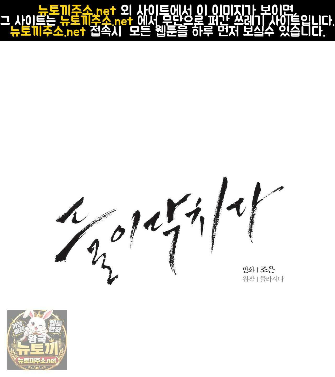 들이닥치다 56화 1