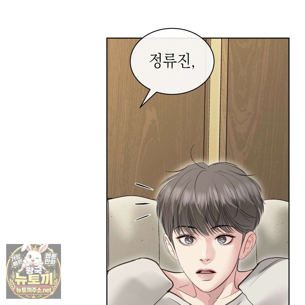 들이닥치다 56화 4