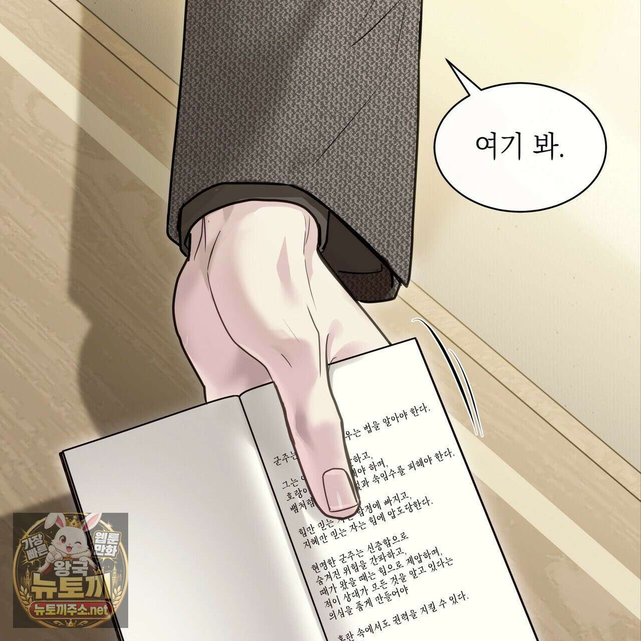 들이닥치다 56화 6