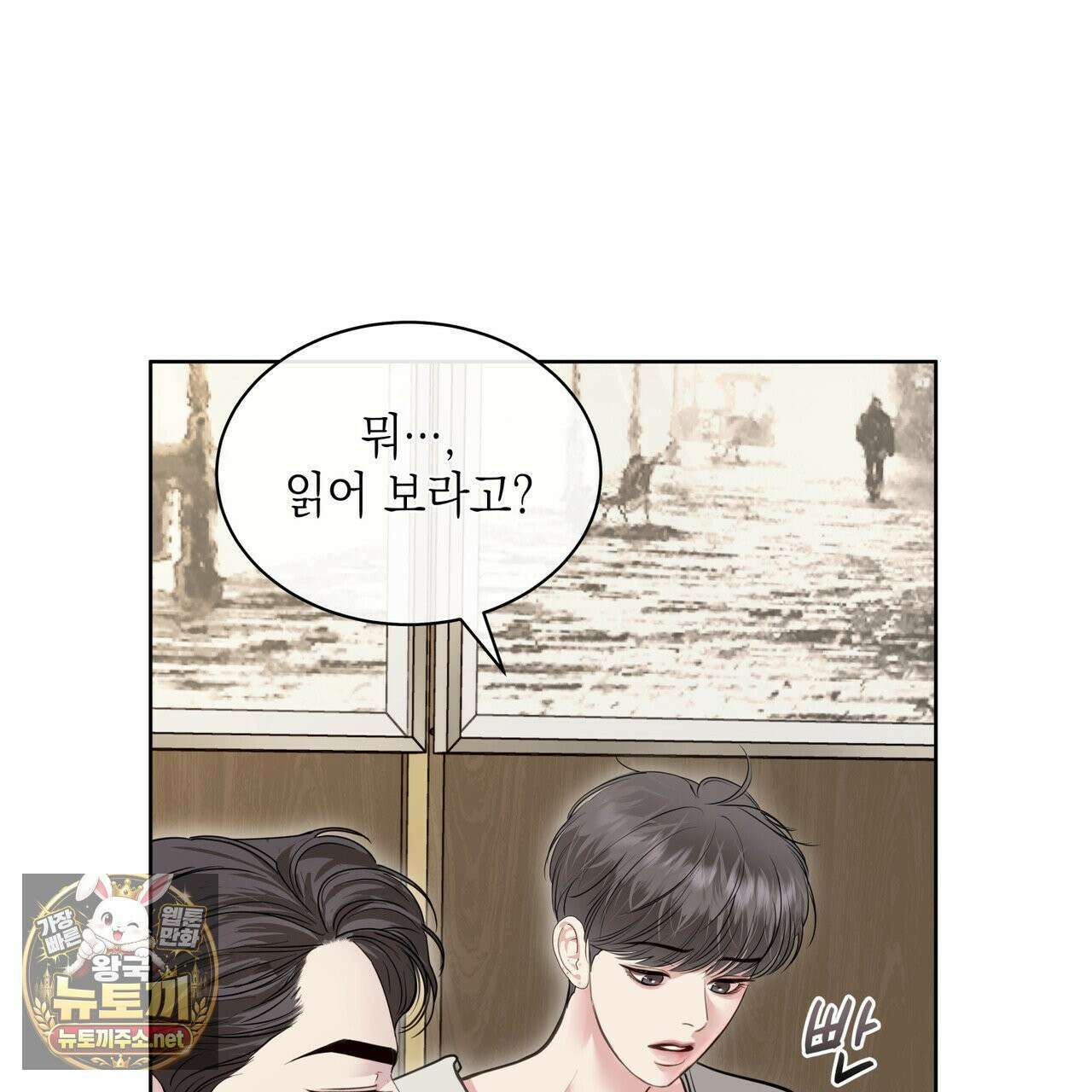 들이닥치다 56화 8