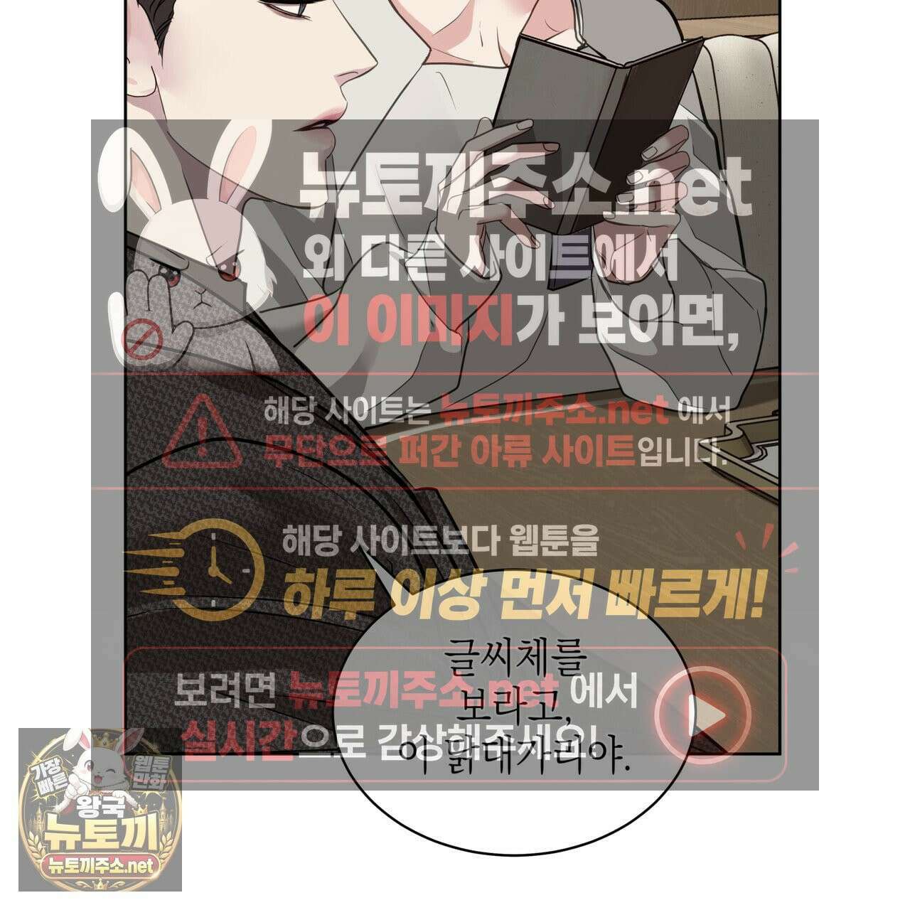 들이닥치다 56화 9