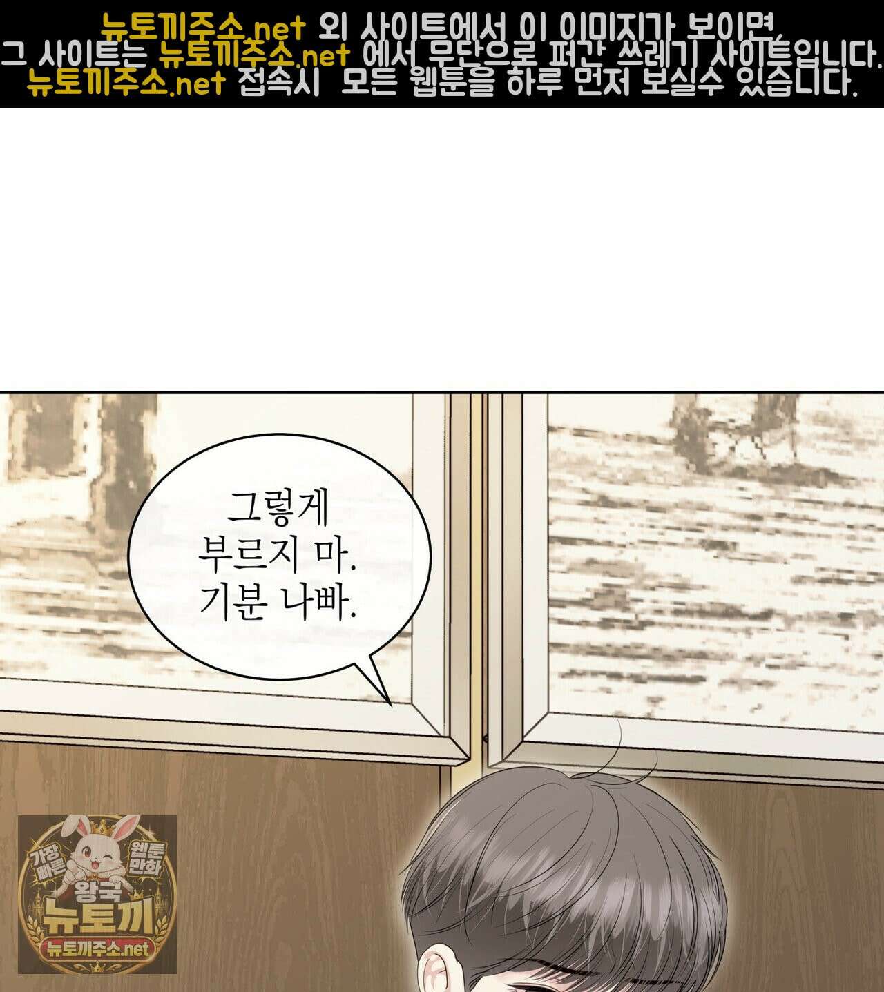 들이닥치다 56화 10