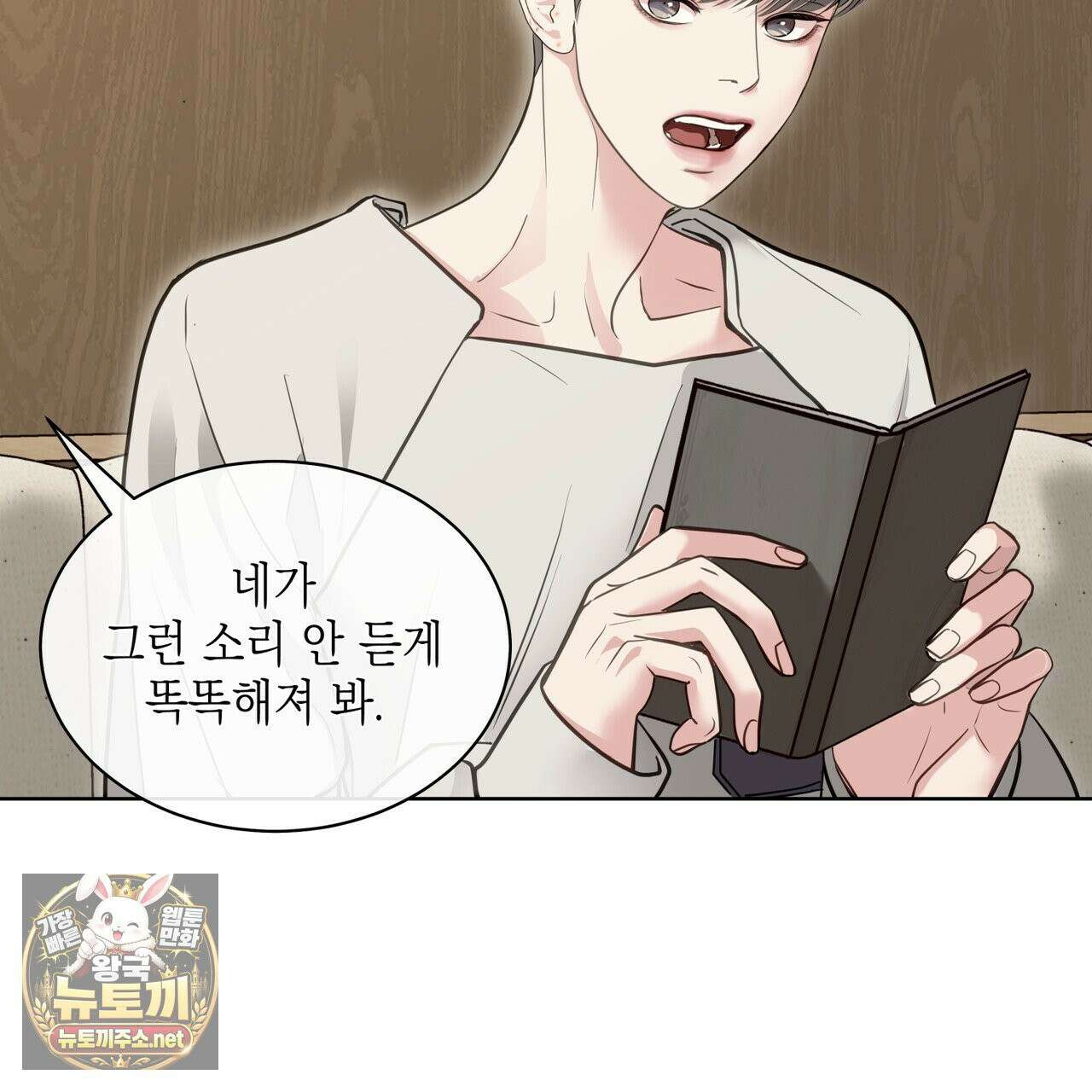 들이닥치다 56화 11