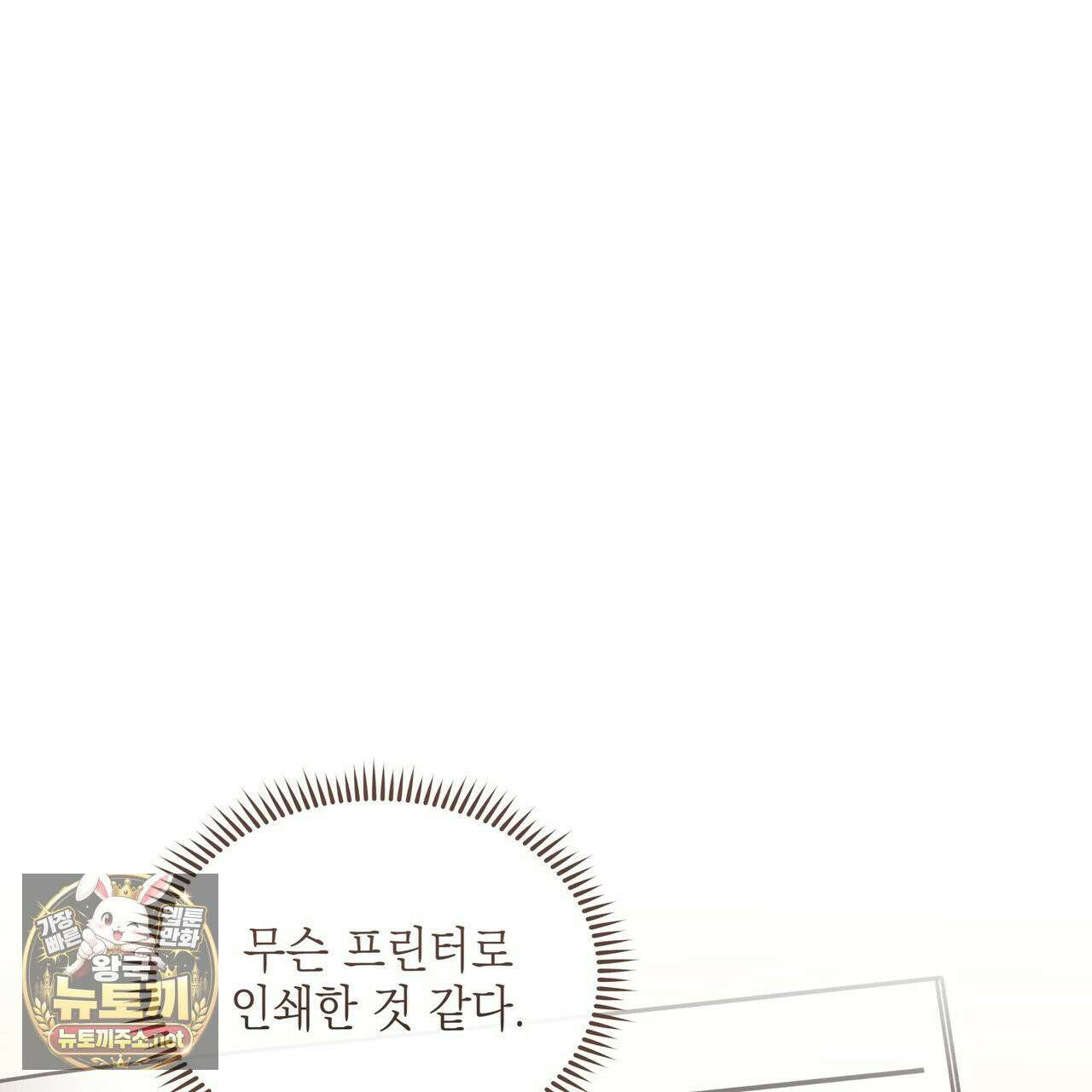 들이닥치다 56화 12