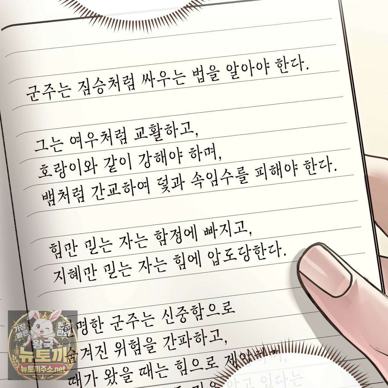 들이닥치다 56화 13