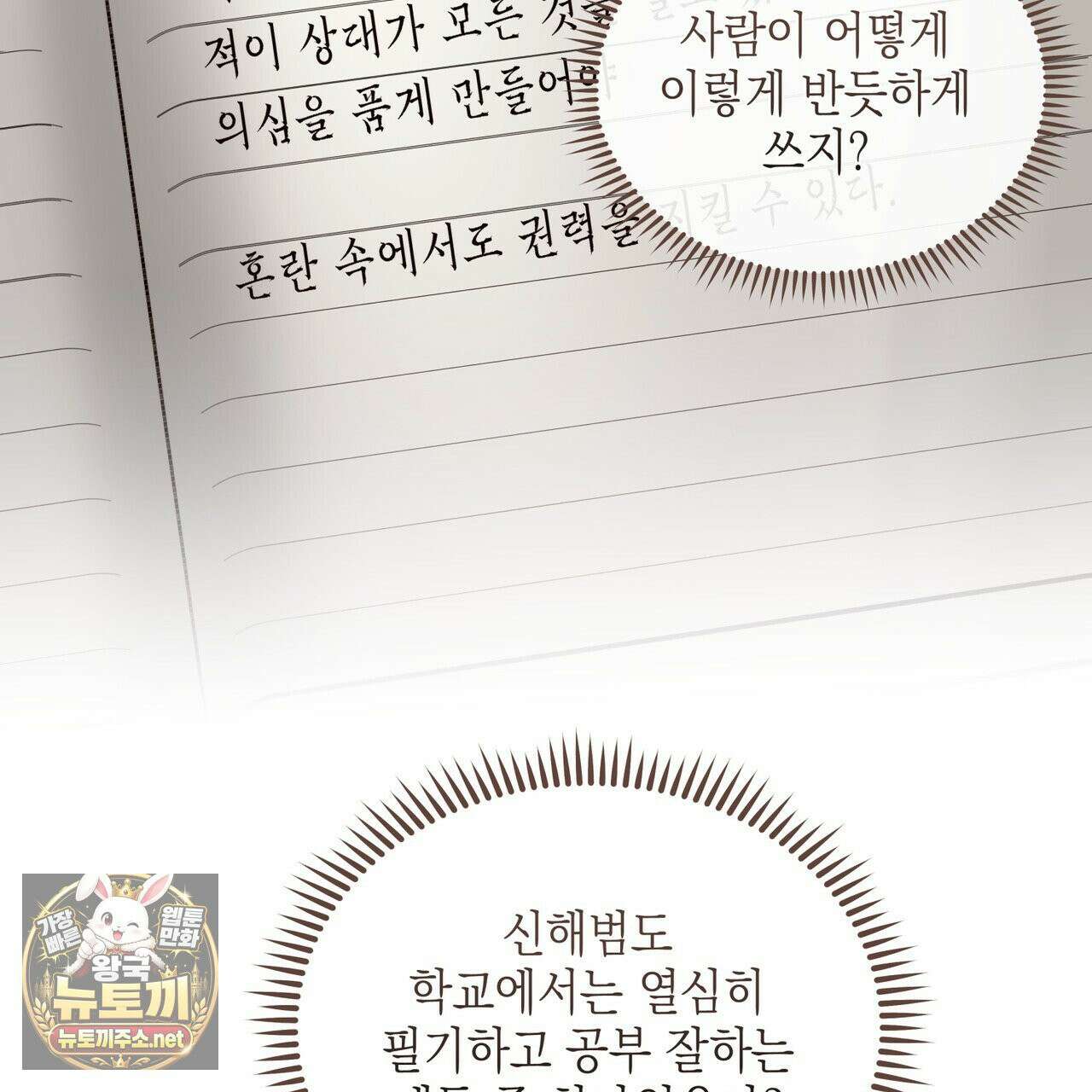 들이닥치다 56화 14